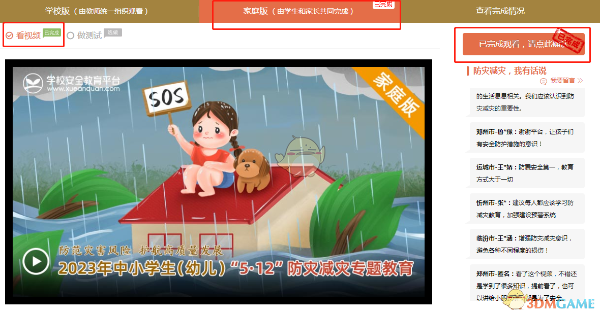 2023年中小學(xué)生(幼兒)512防災(zāi)減災(zāi)專題教育活動(dòng)入口