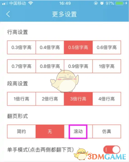 飛盧小說翻頁(yè)設(shè)置