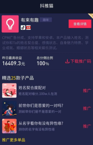 《抖推貓》收益到賬時(shí)間介紹
