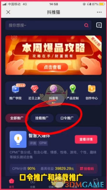 抖推貓賺錢機制
