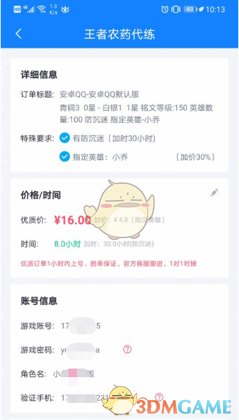 《易代練》聯(lián)系號主方法