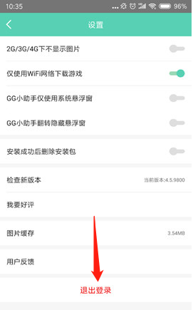 GG大玩家退出登錄方法