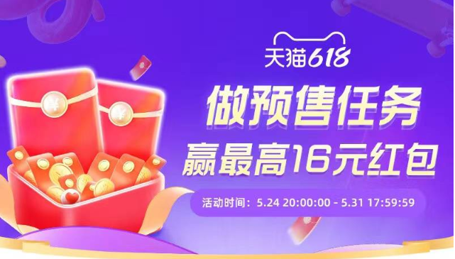 2023《淘寶》618紅包領(lǐng)取攻略