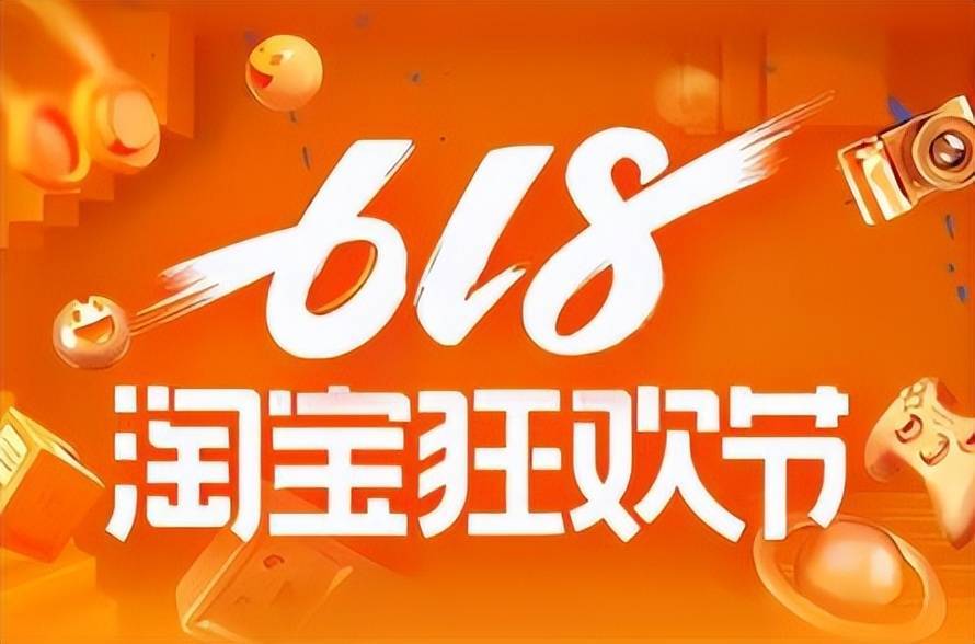 2023《淘寶》618紅包領(lǐng)取攻略
