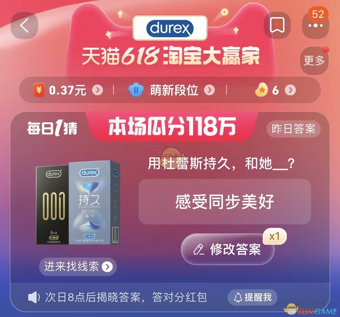 天貓618淘寶大贏家每日一猜答案5.30