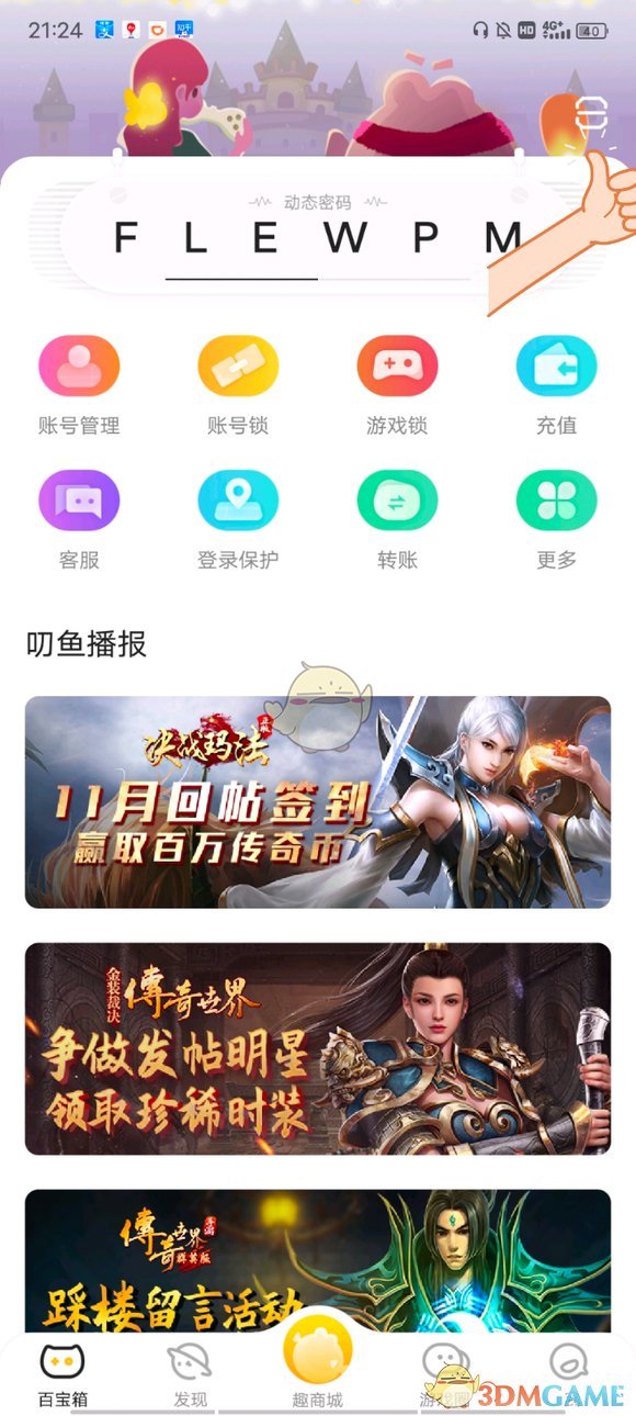 《叨魚》掃一掃功能位置介紹