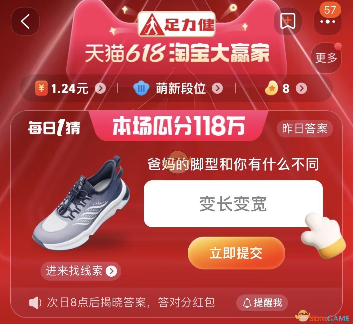 天貓618淘寶大贏家每日一猜答案6.1