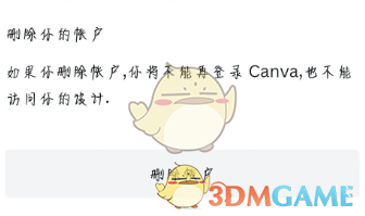 Canva可畫刪除賬號操作
