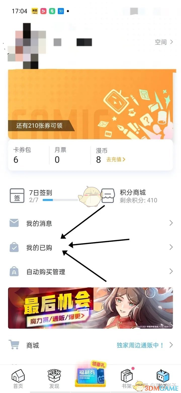 《嗶哩嗶哩漫畫》特典查看方法