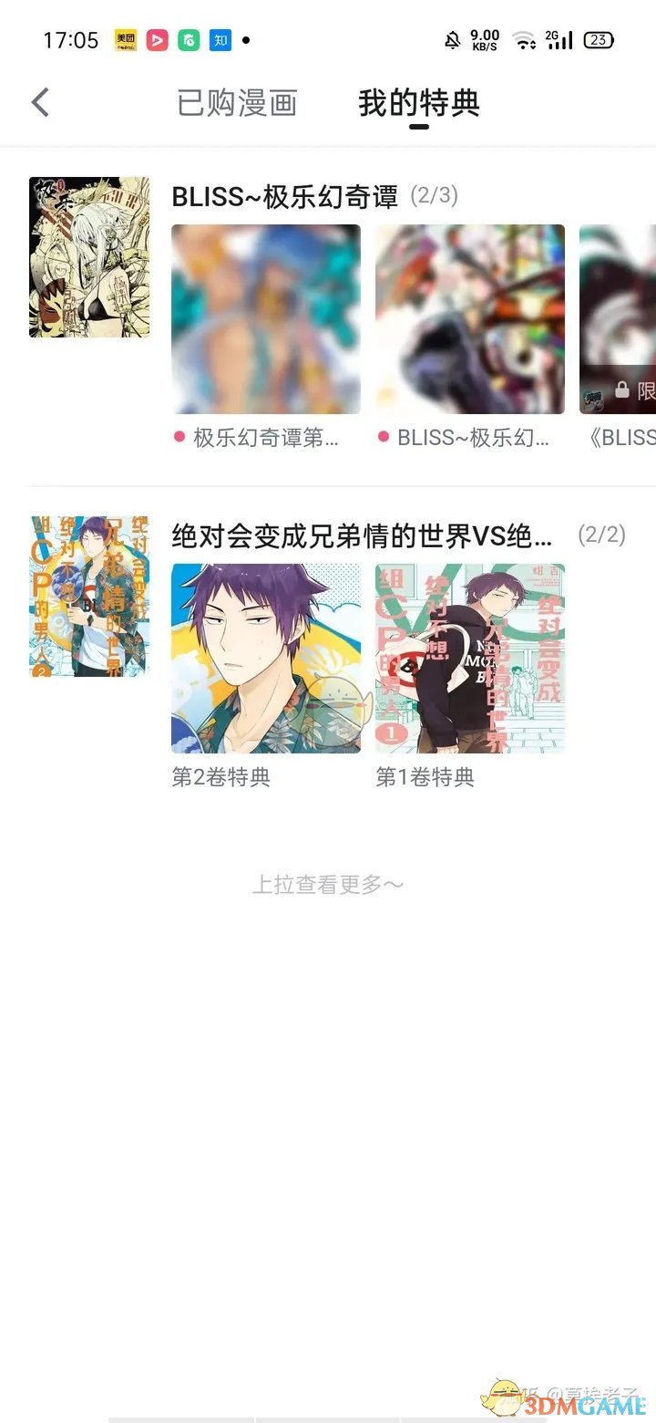 《嗶哩嗶哩漫畫》特典查看方法