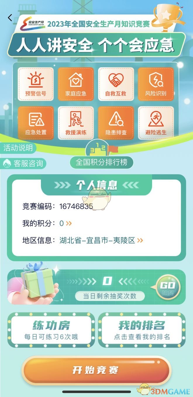 2023《鏈工寶》安全生產(chǎn)月答題入口