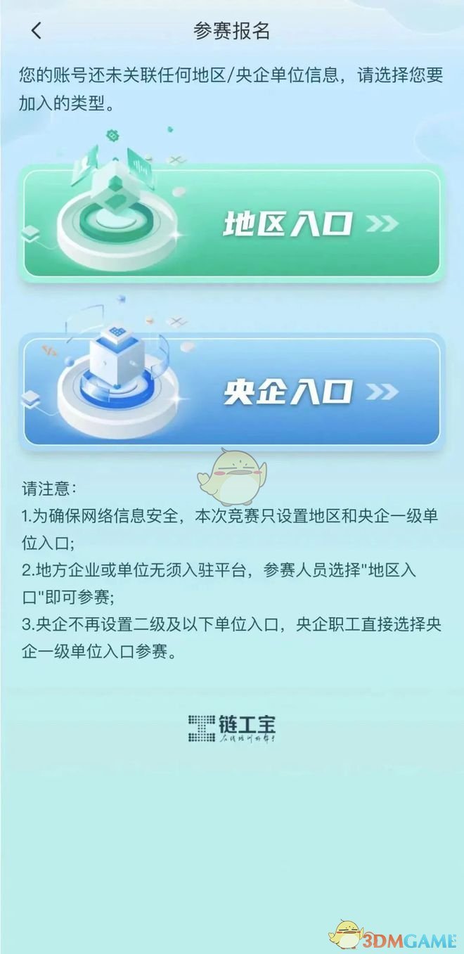 2023《鏈工寶》安全生產(chǎn)月答題入口