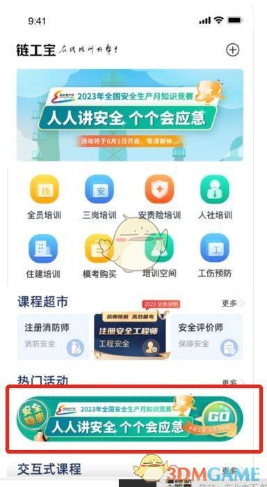 2023《鏈工寶》安全生產(chǎn)月答題入口