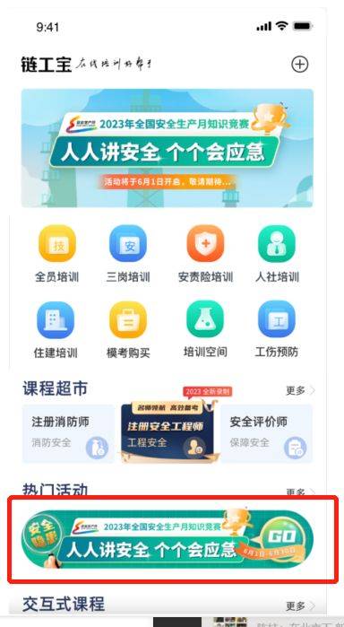 2023全國安全生產(chǎn)月知識(shí)競賽入口