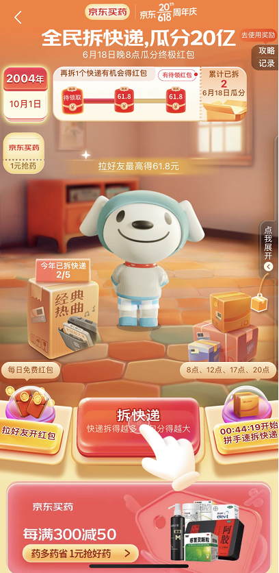 《京東》全民拆快遞玩法攻略