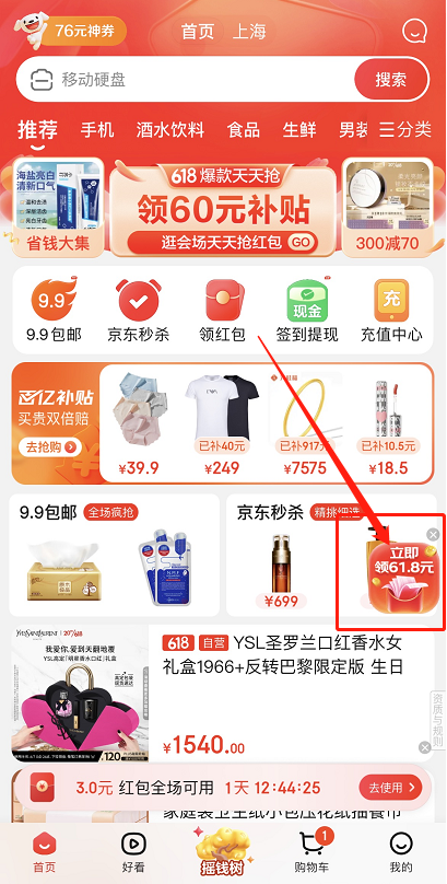《京東》全民拆快遞玩法攻略