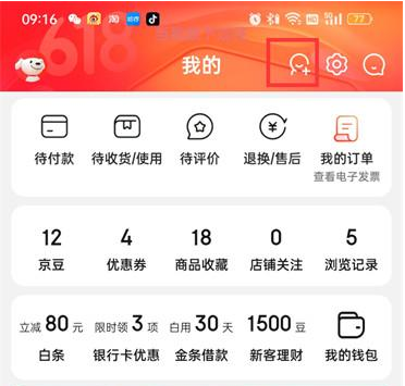 《京東》添加通訊錄好友方法