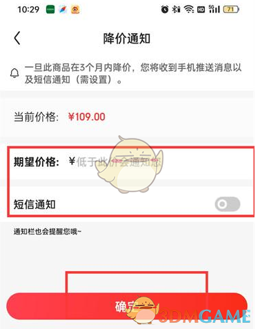 《京東》降價(jià)提醒設(shè)置方法