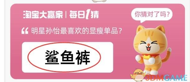 天貓618淘寶大贏家每日一猜答案6.8