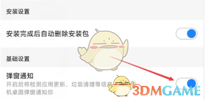 《應(yīng)用寶》關(guān)閉通知欄彈窗提醒方法