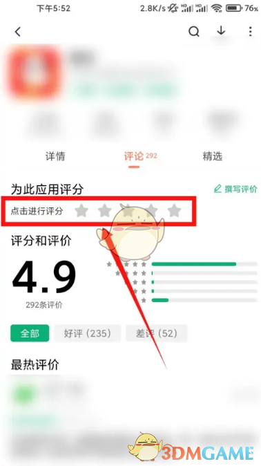 《小米應用商店》寫評價方法