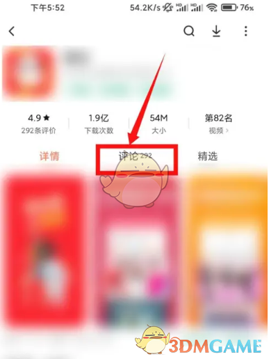 《小米應用商店》寫評價方法