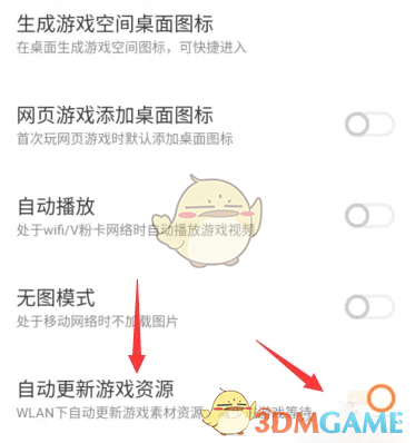 vivo游戲中心自動更新功能