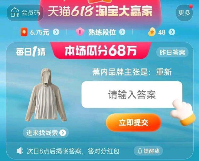天貓618淘寶大贏家每日一猜答案6.14