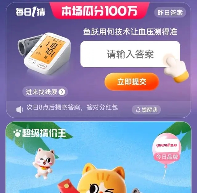 天貓618淘寶大贏家每日一猜答案6.16