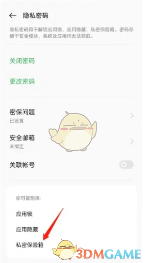《oppo云服務(wù)》私密保險(xiǎn)箱查看方法