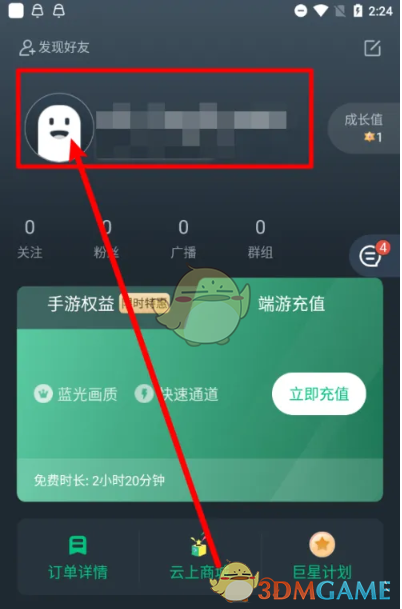 《網(wǎng)易云游戲》實(shí)名認(rèn)證修改方法