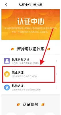 《新片場》認證方法介紹