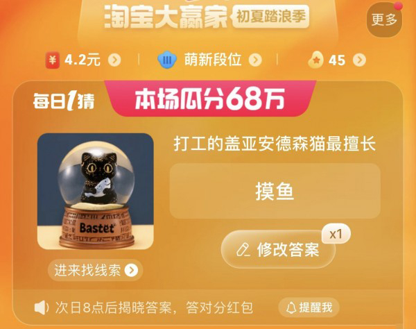 淘寶大贏家今日答案6.25