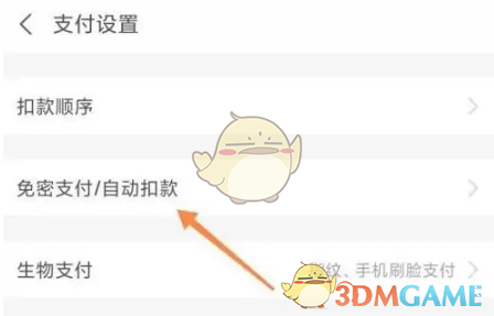 《一刻相冊》取消自動續(xù)費方法