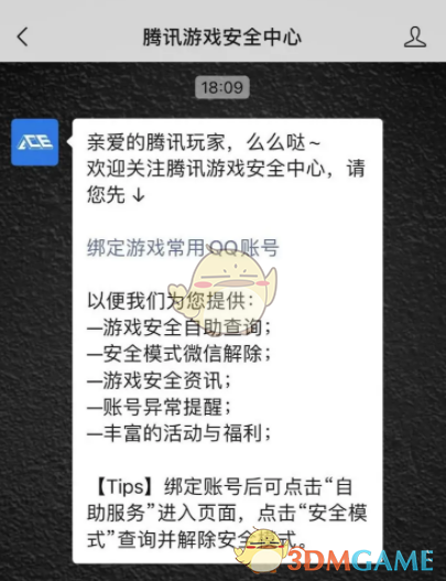 騰訊游戲安全中心解除QQ綁定示意圖