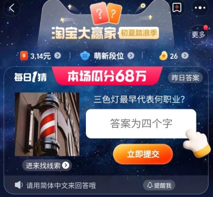 淘寶大贏家今日答案7.3