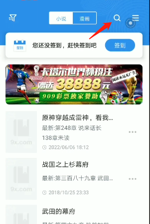 《9x閱讀器》下載緩存全本小說方法