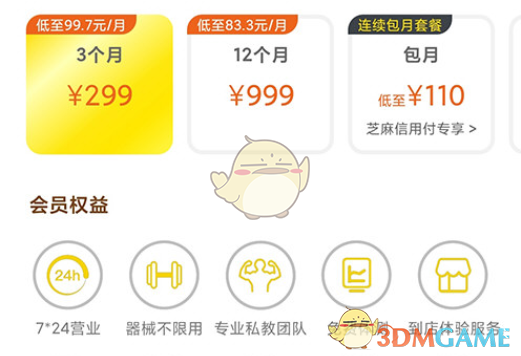 《堅蛋運動》辦理健身卡方法