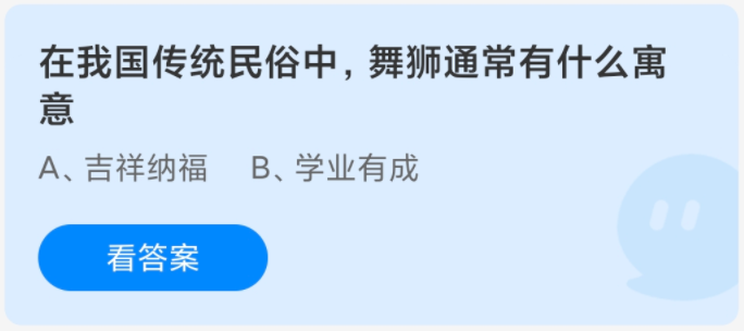 在我國(guó)傳統(tǒng)民俗中舞獅通常有什么寓意