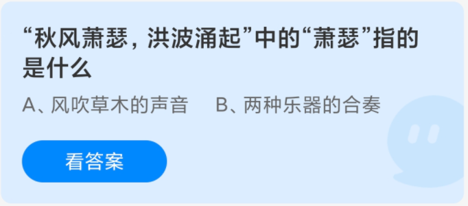 秋風(fēng)蕭瑟洪波涌起中的蕭瑟指的是什么