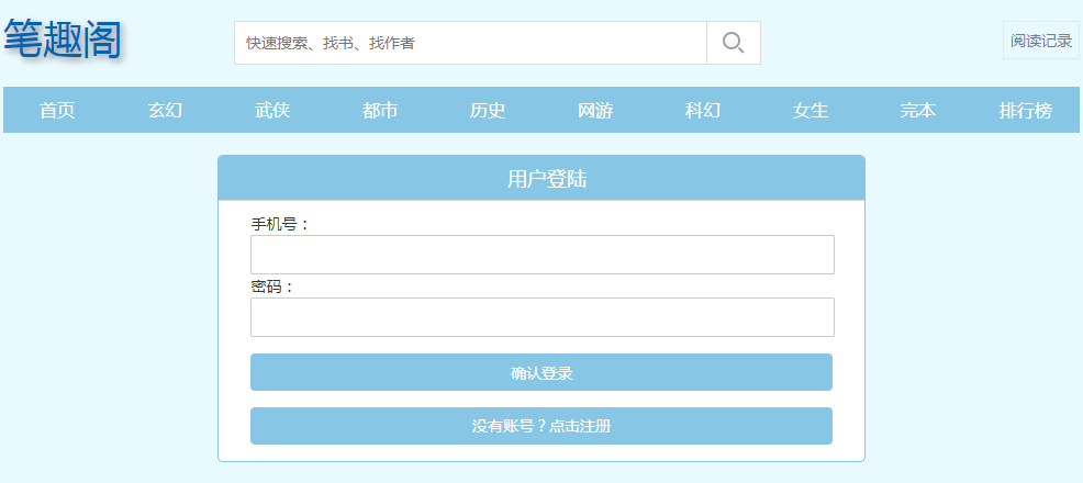 筆趣閣在線閱讀平臺(tái)入口