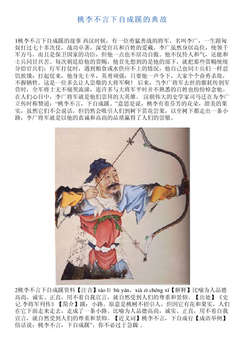 桃李不言下自成蹊的典故說(shuō)的是哪位歷史人物