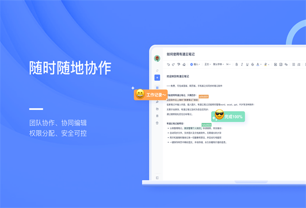 有道云筆記網(wǎng)頁(yè)版功能展示