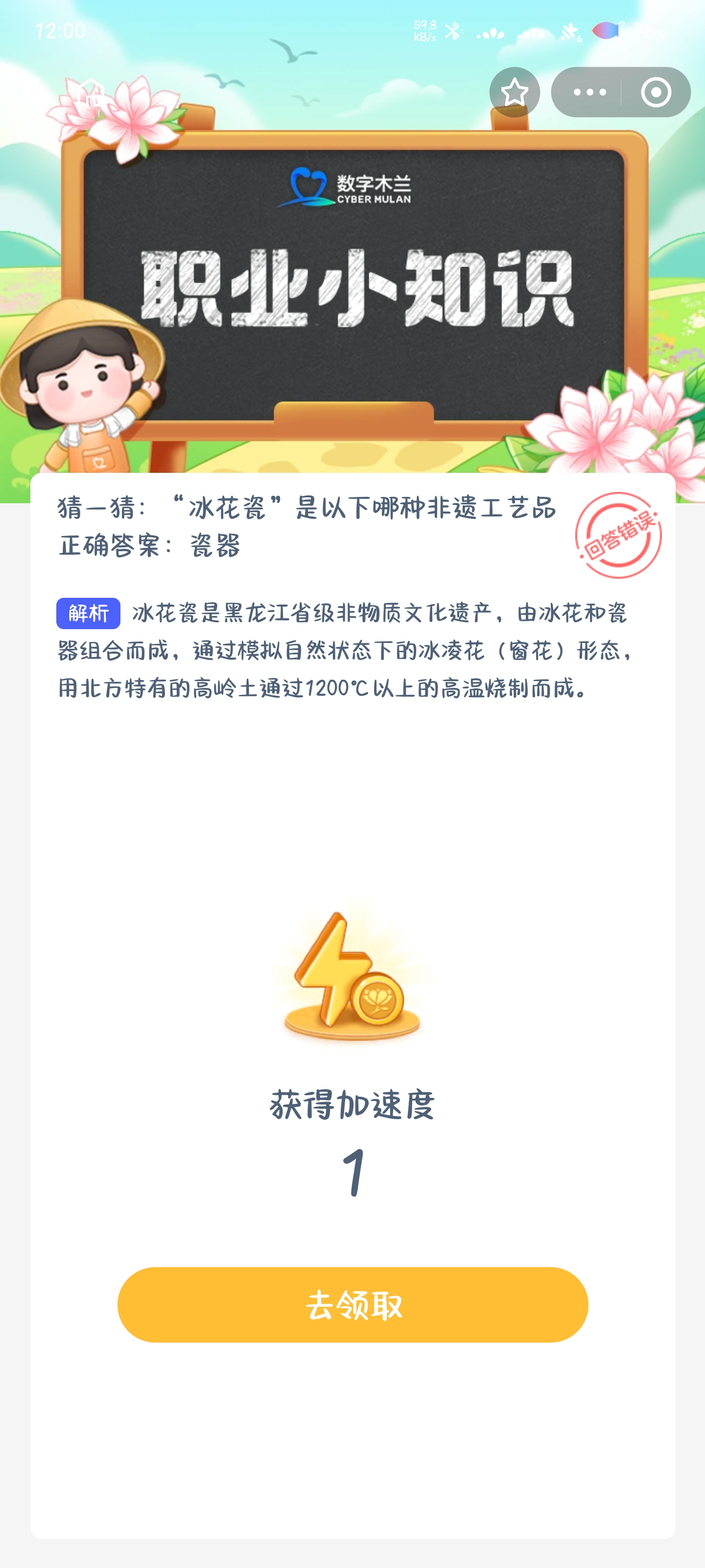 猜一猜冰花瓷是以下哪種非遺工藝品