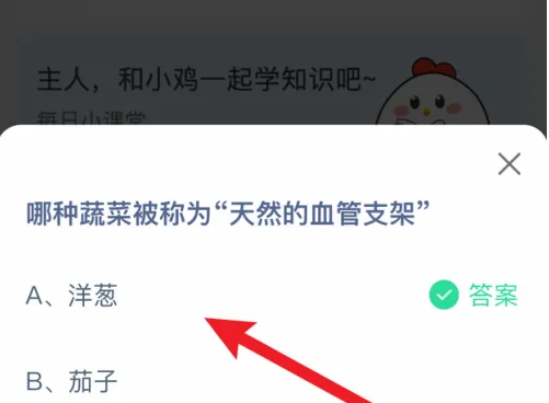 哪種蔬菜被稱為天然的血管支架