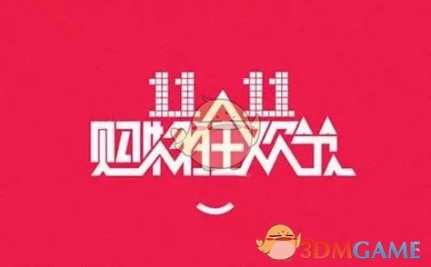 2024《淘寶》雙11活動(dòng)時(shí)間