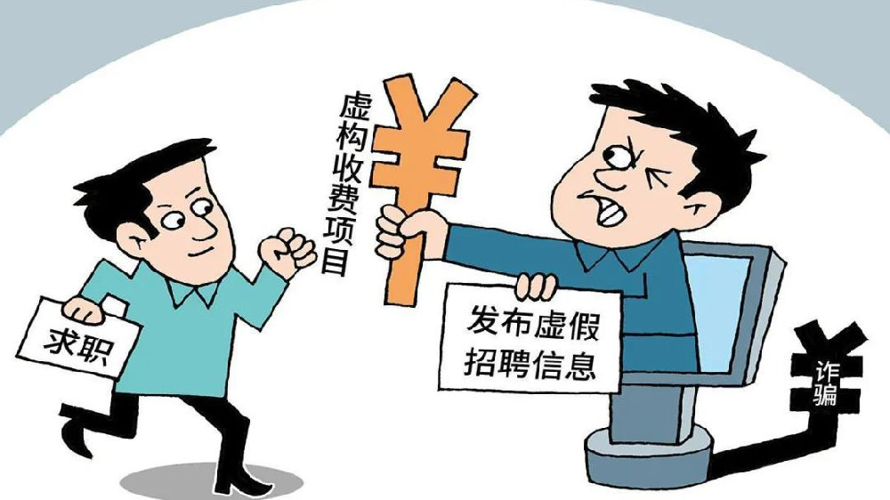 網(wǎng)上求職時以下哪種工作很可能是詐騙陷阱