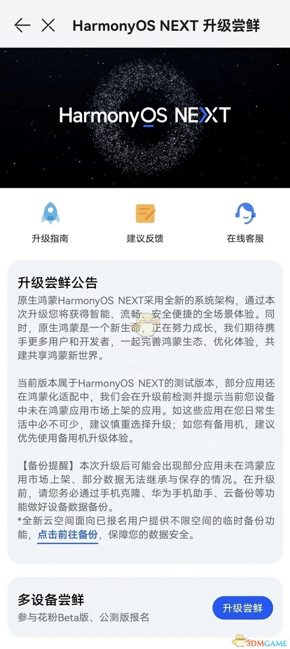 鴻蒙next申請入口