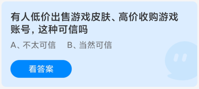 有人低價出售游戲皮膚高價收購游戲賬號這種可信嗎