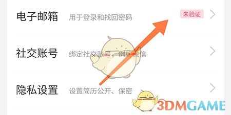 《成都人才網》郵箱認證方法